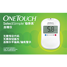 稳捷稳择易（OneTouch Select Simple）血糖仪 红蓝警示 高低即知